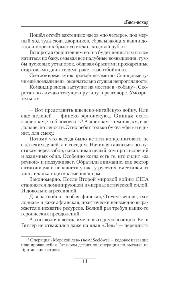 «Biss»-iznākums
